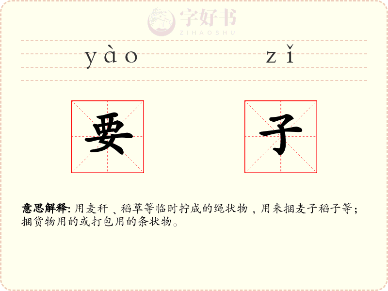要子