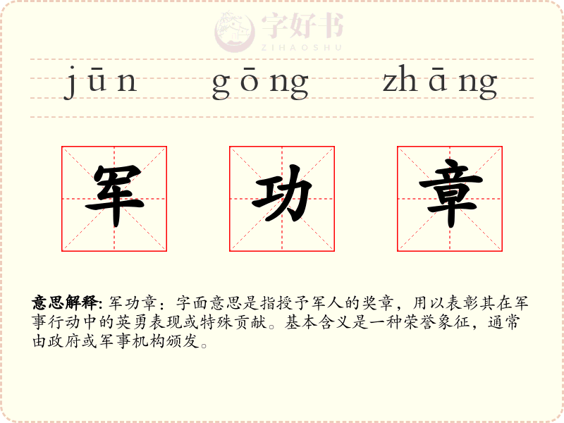 军功章