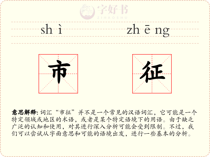 市征