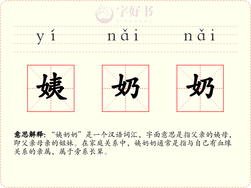 姨奶奶