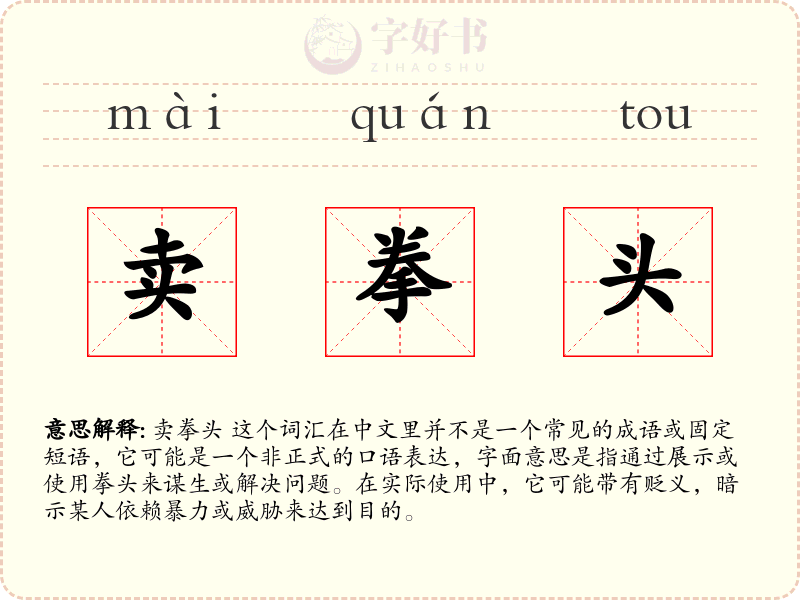 卖拳头