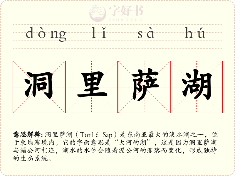 洞里萨湖