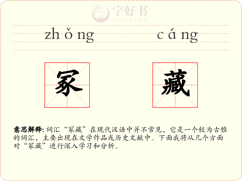冢藏