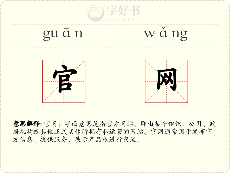 官网