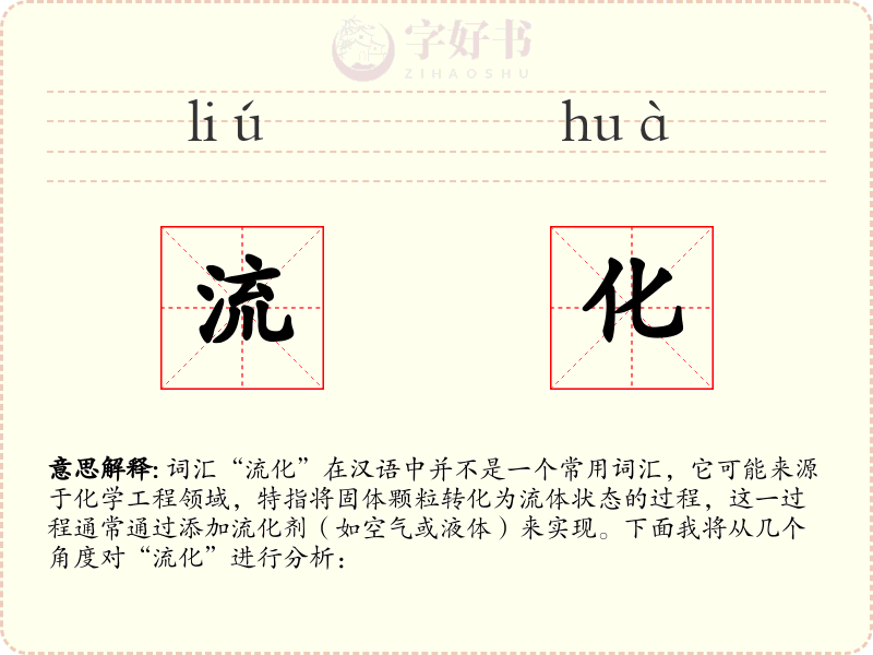 流化
