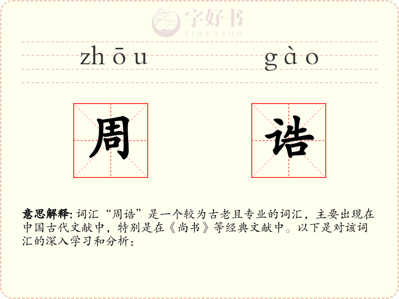 周诰