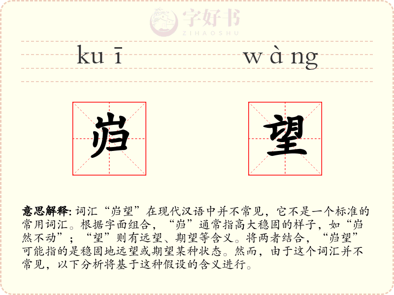 岿望
