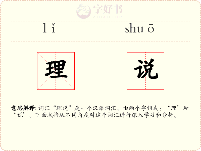 理说