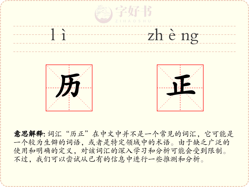 历正