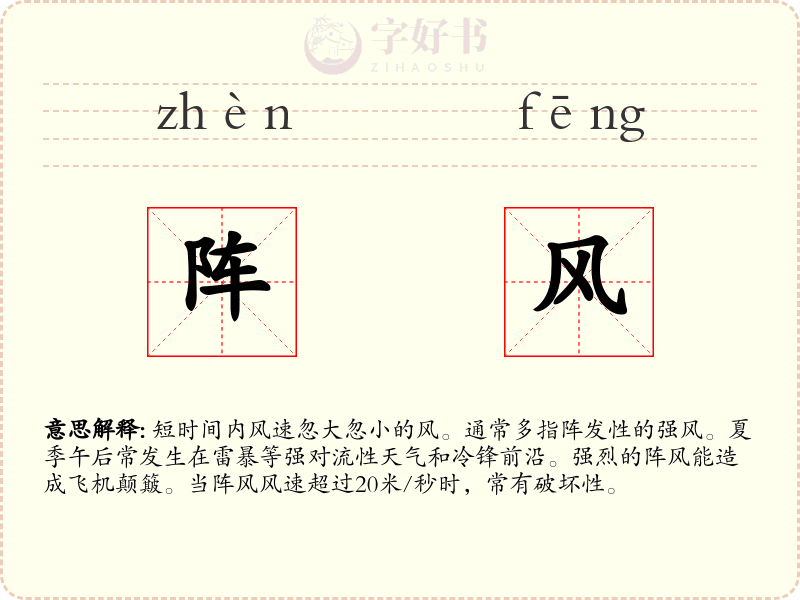 阵风