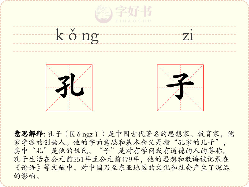 孔子