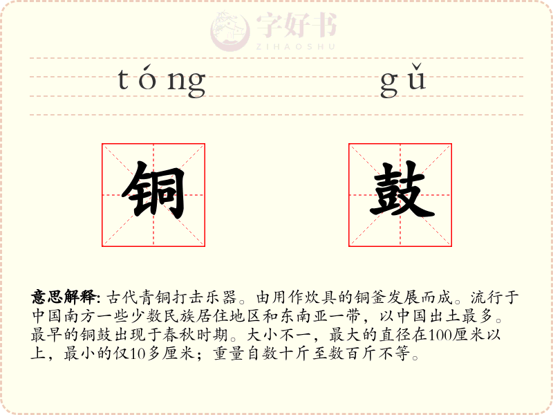 铜鼓