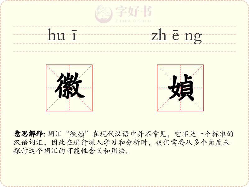 徽媜