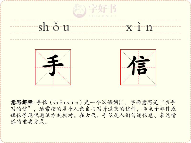 手信