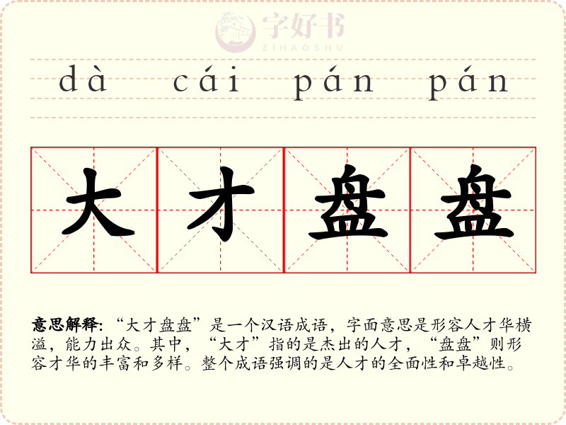 大才盘盘