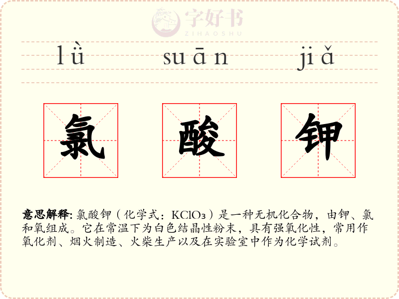 氯酸钾