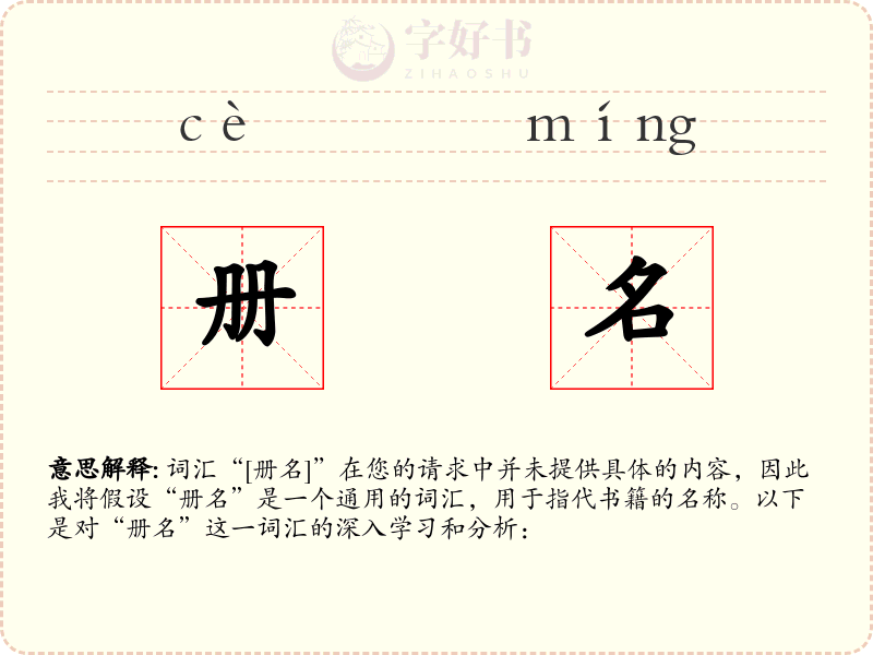 册名