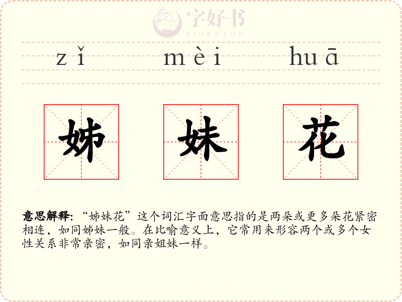 姊妹花