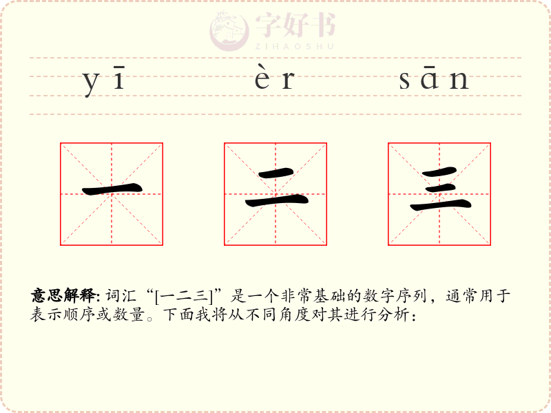 一二三