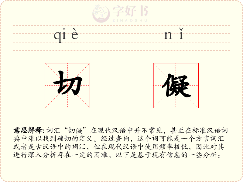 切儗