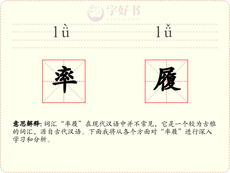 率履