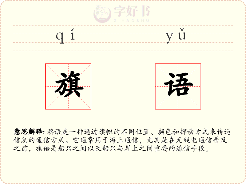 旗语
