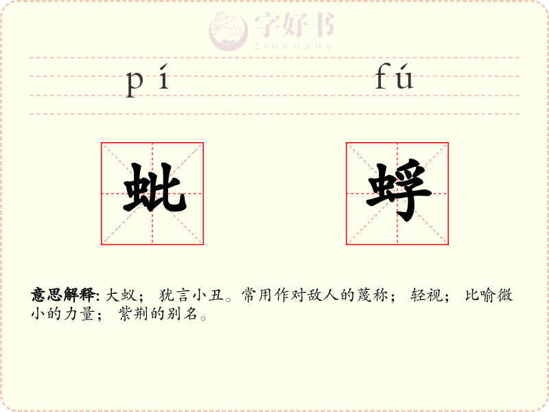 蚍蜉