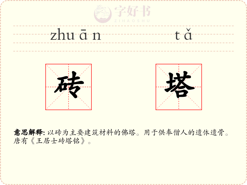 砖塔