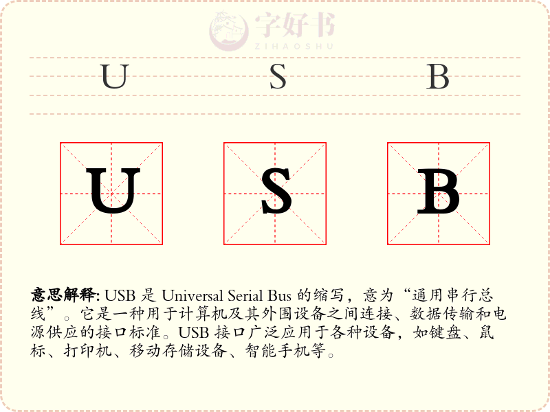 USB
