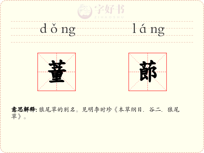 蕫蓈