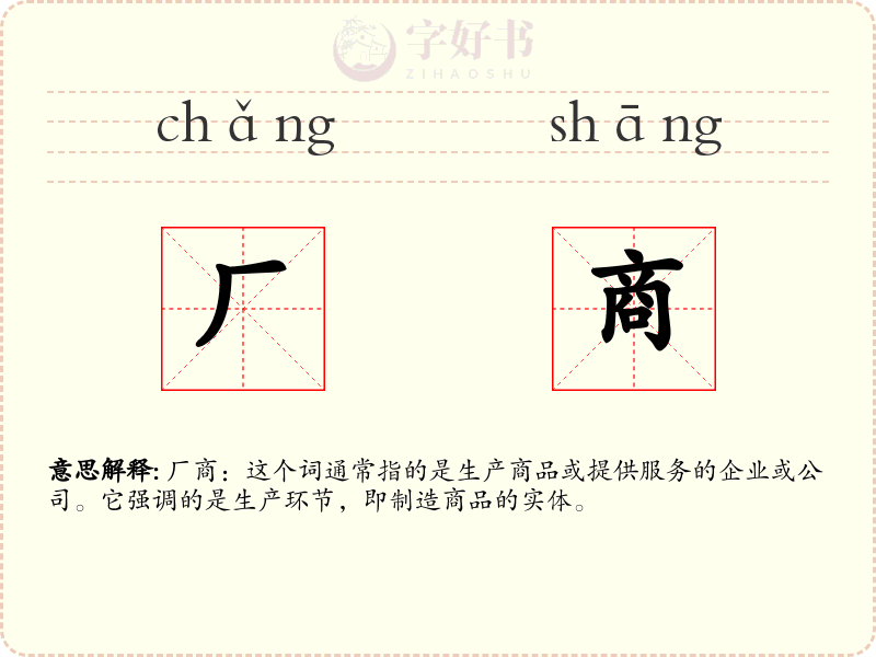 厂商