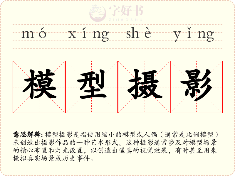 模型摄影