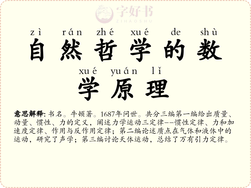 自然哲学的数学原理