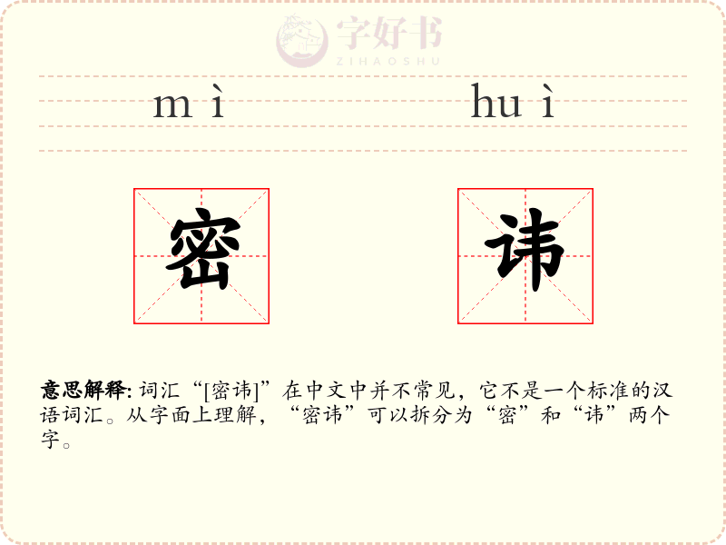 密讳