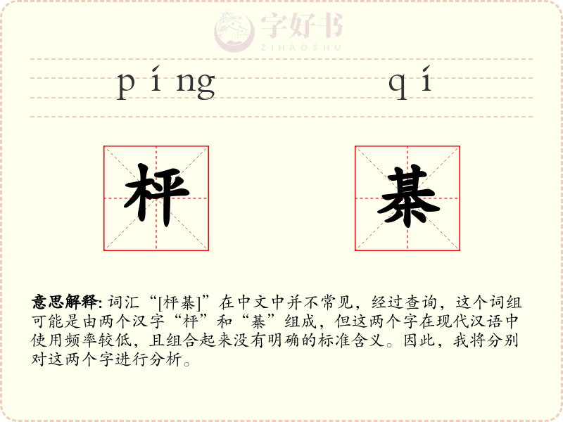 枰棊