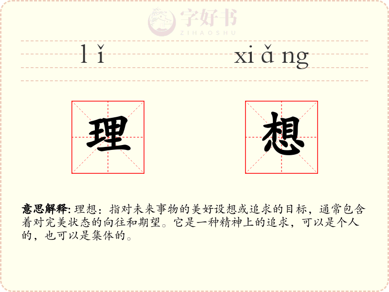 理想