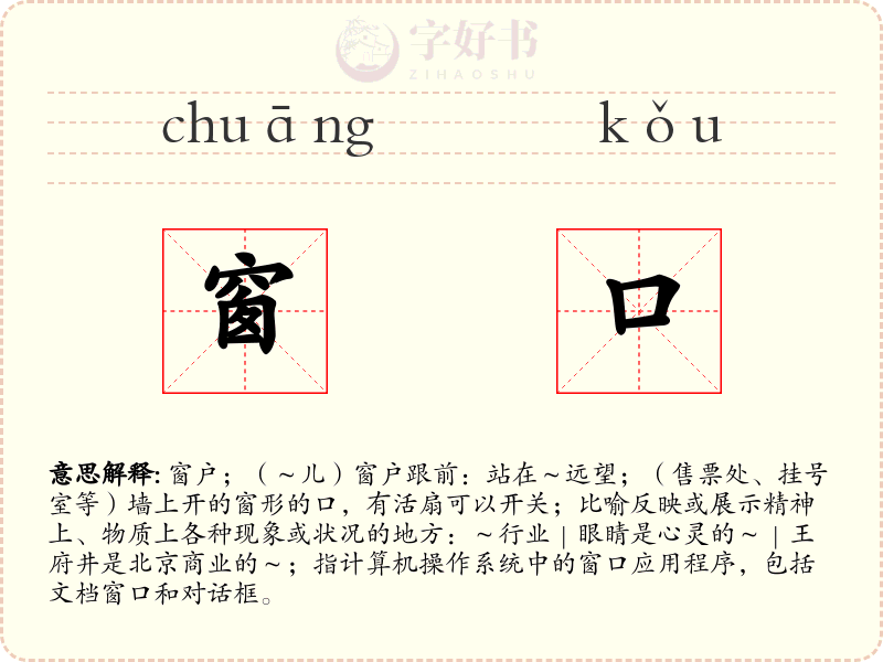 窗口