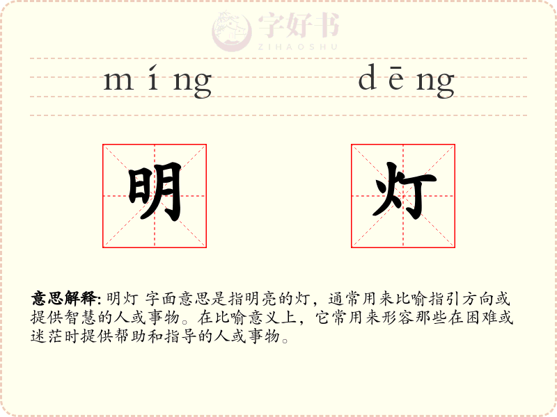 明灯