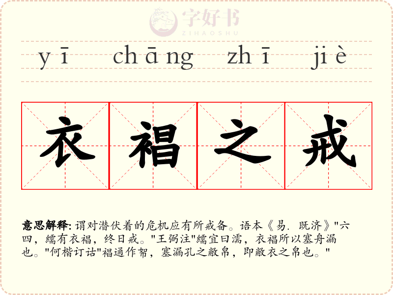 衣裮之戒