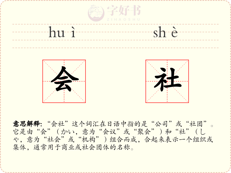 会社