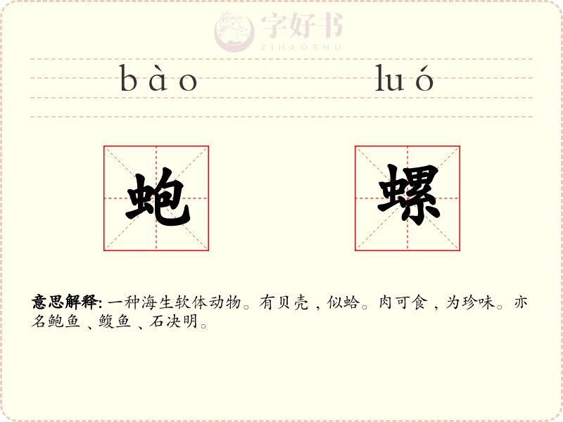 蚫螺