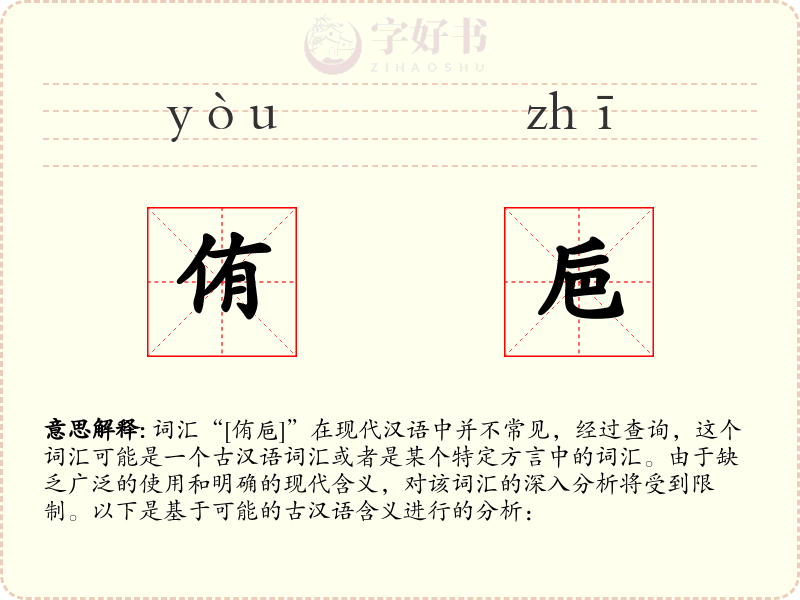 侑巵