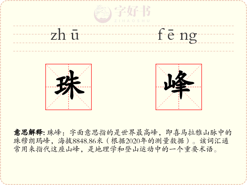 珠峰