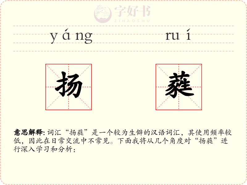 扬蕤