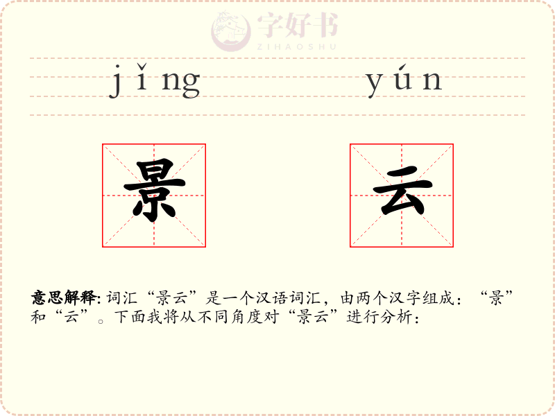 景云