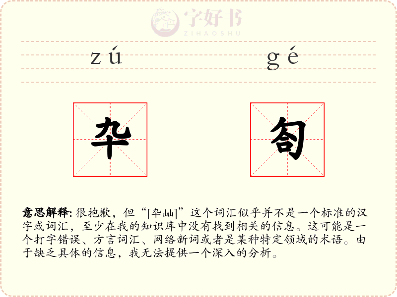 卆匌
