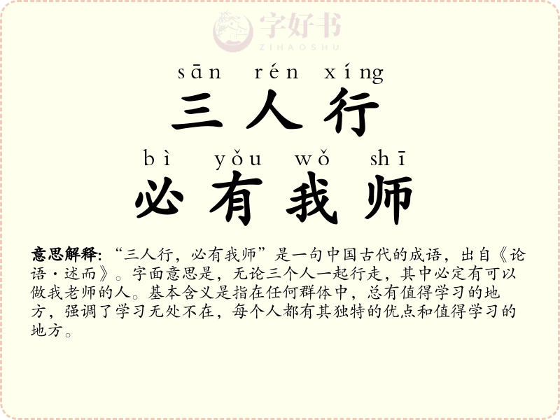 三人行，必有我师