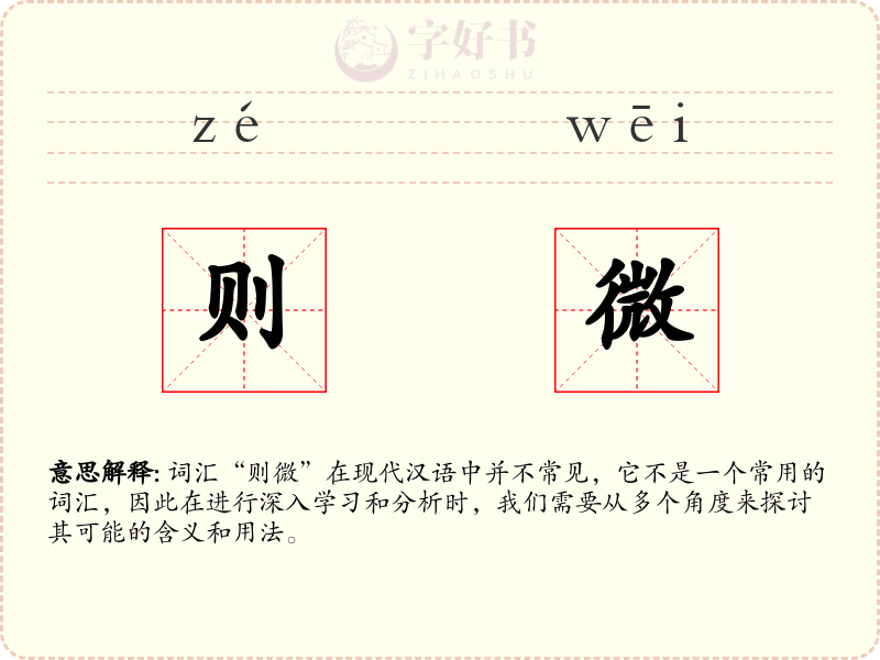 则微