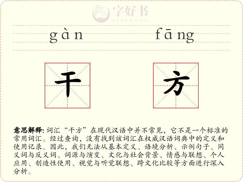 干方