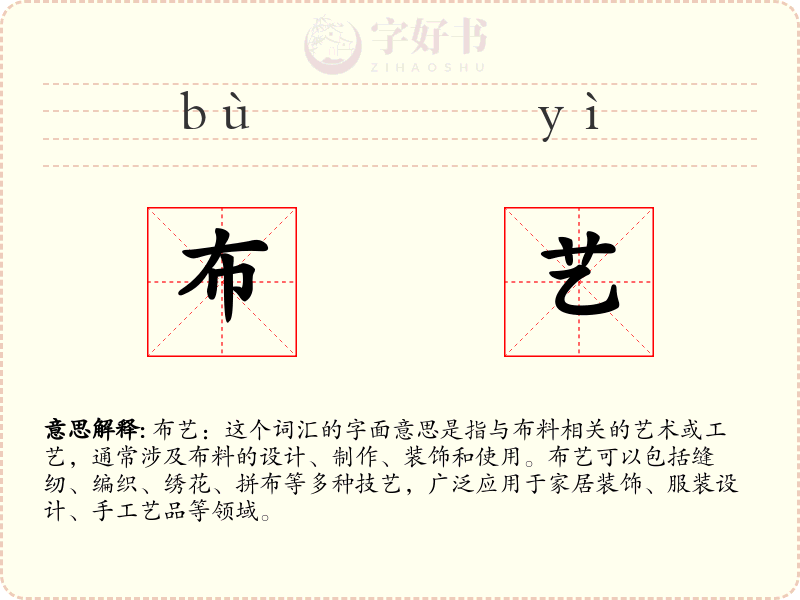 布艺